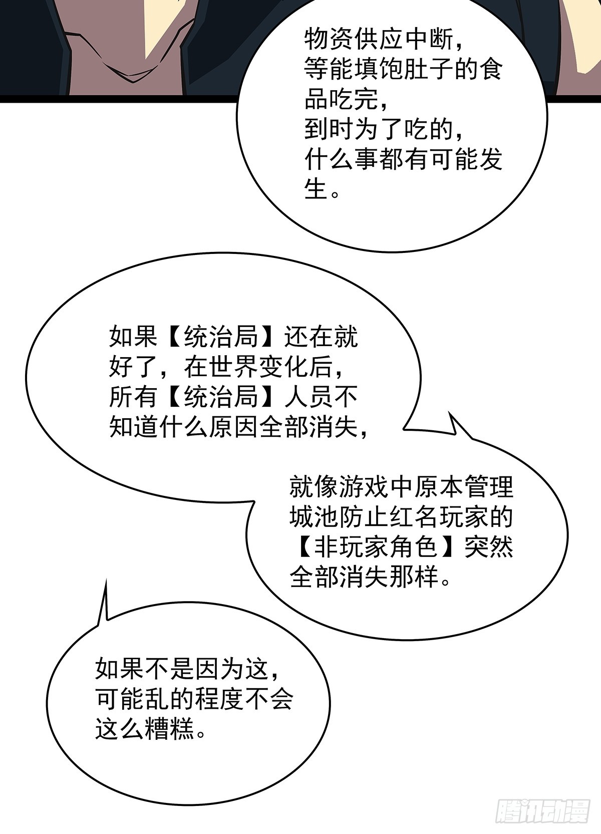 从认真玩游戏开始崛起漫画28漫画,第一站1图