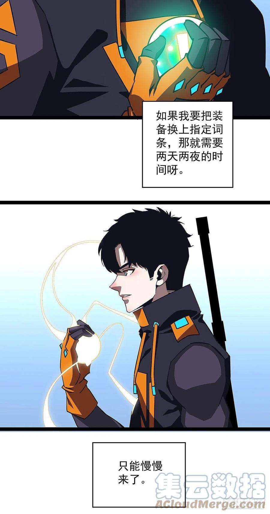 从认真玩游戏开始崛起24漫画,为前路做准备2图