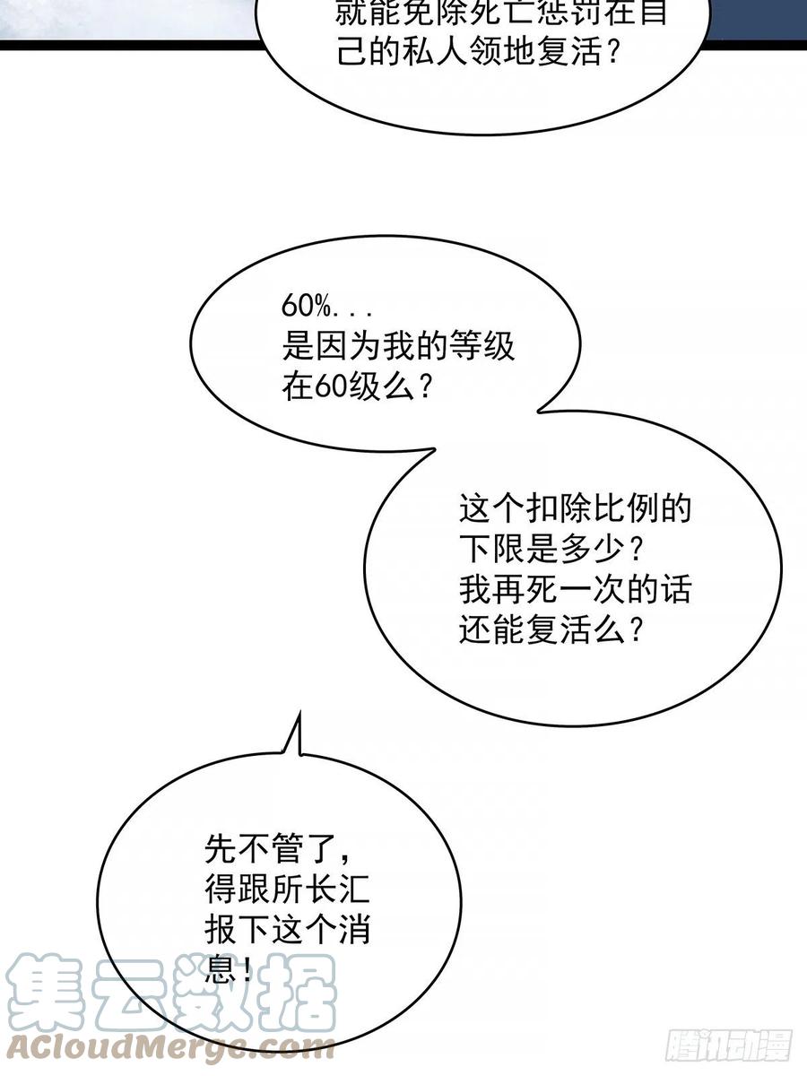 从认真玩游戏开始崛起2漫画,认定的敌人要立刻解决2图