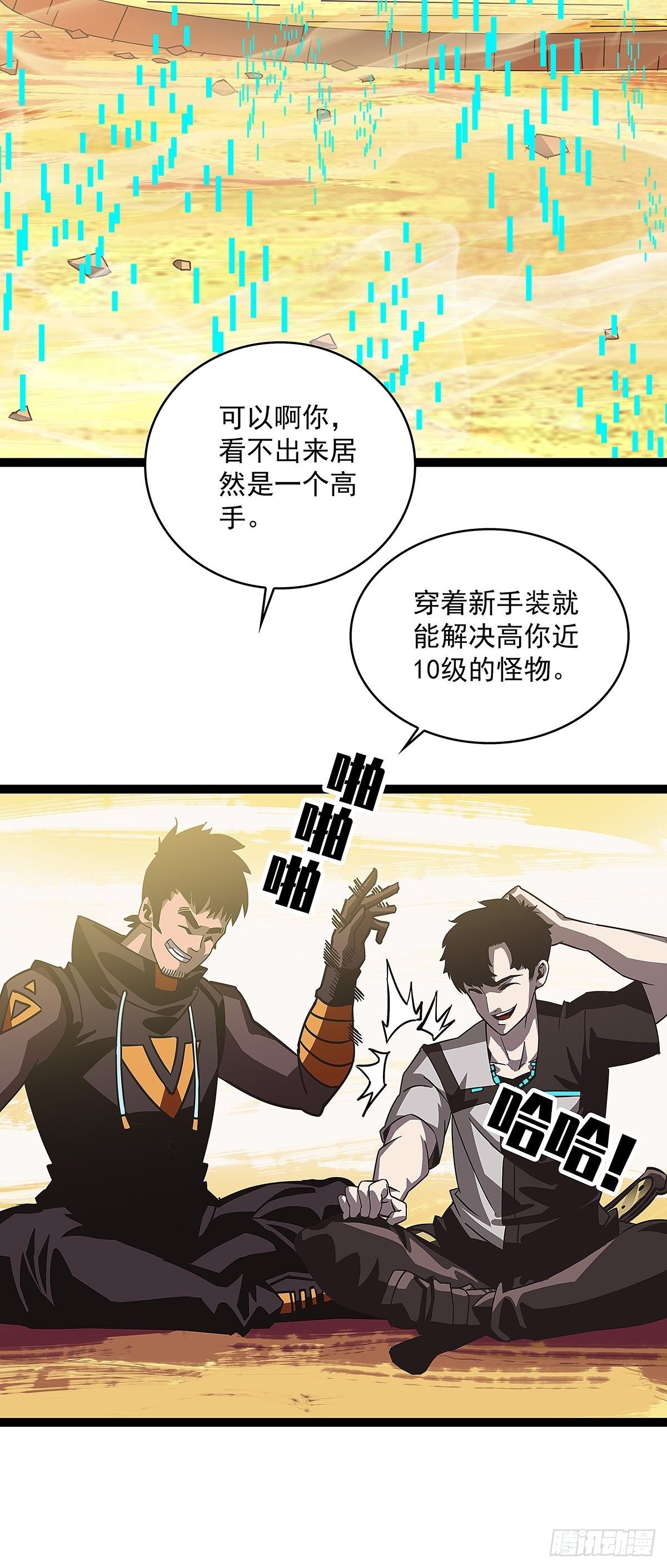 从认真玩游戏开始崛起28漫画,摊牌 不装了2图