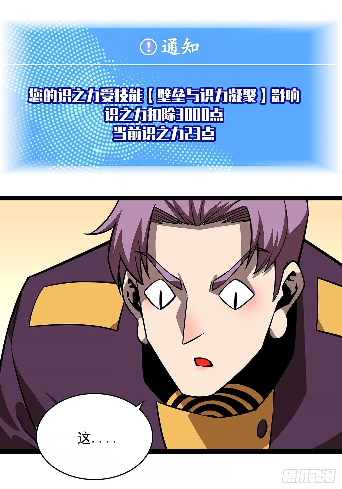 从认真玩游戏开始崛起漫画,第六个技能的选择2图