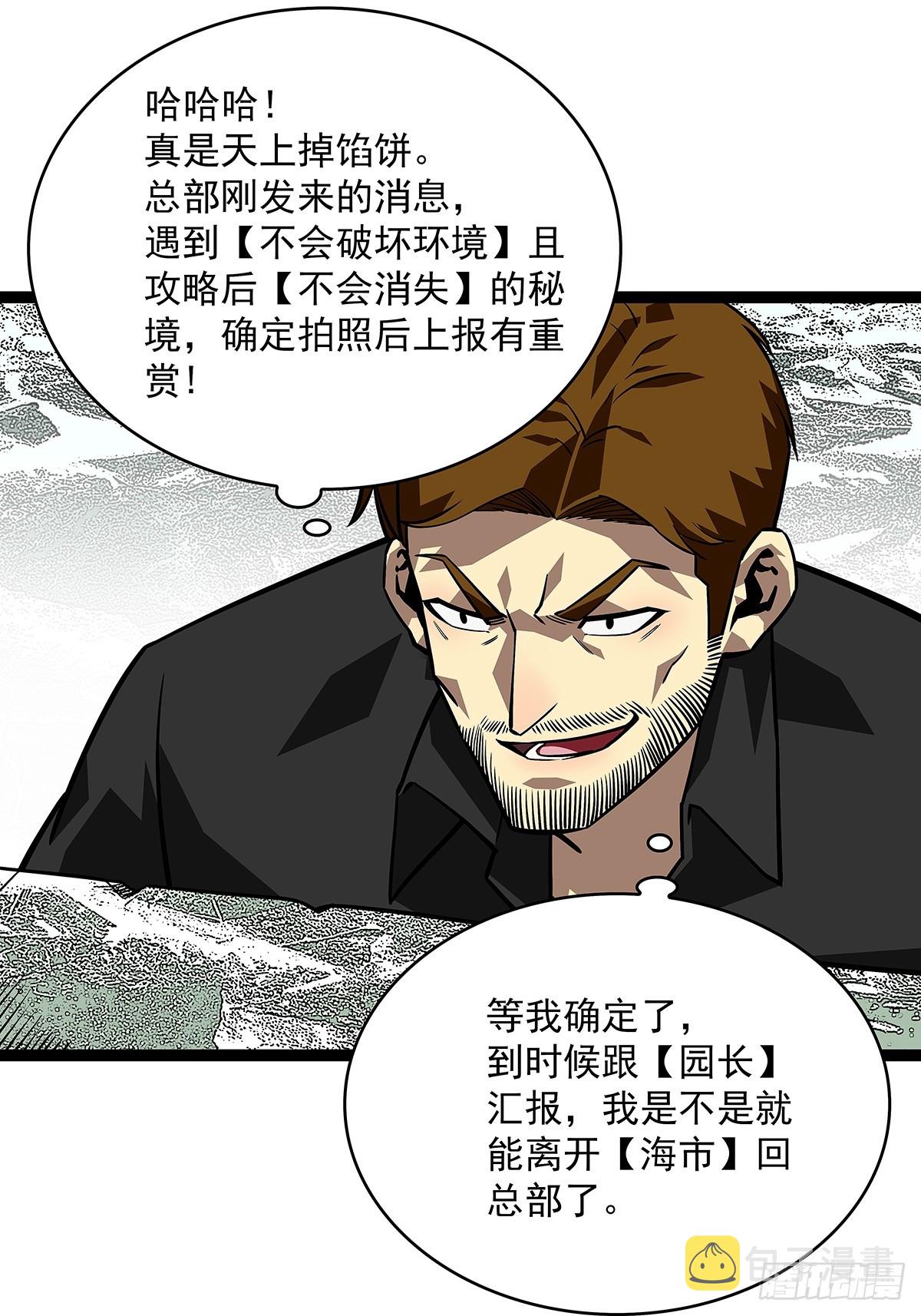 从认真玩游戏开始崛起结局漫画,一切都是贪心造成的1图