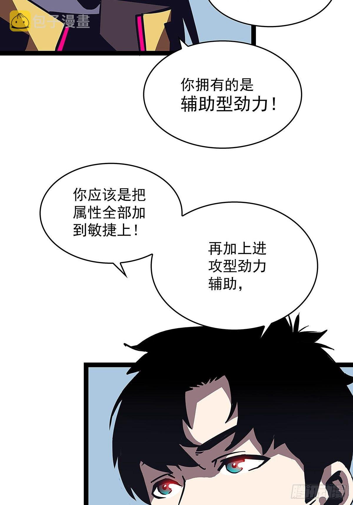 从认真玩游戏开始崛起65话漫画,我的目标是对付你2图