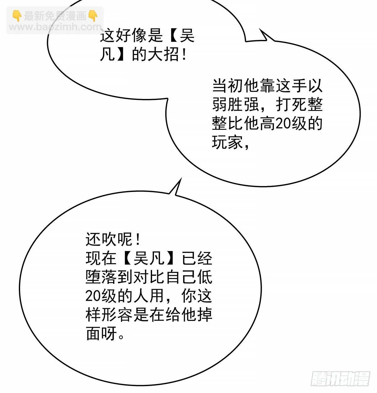 从认真玩游戏开始崛起有小说吗?漫画,不死的吴凡2图