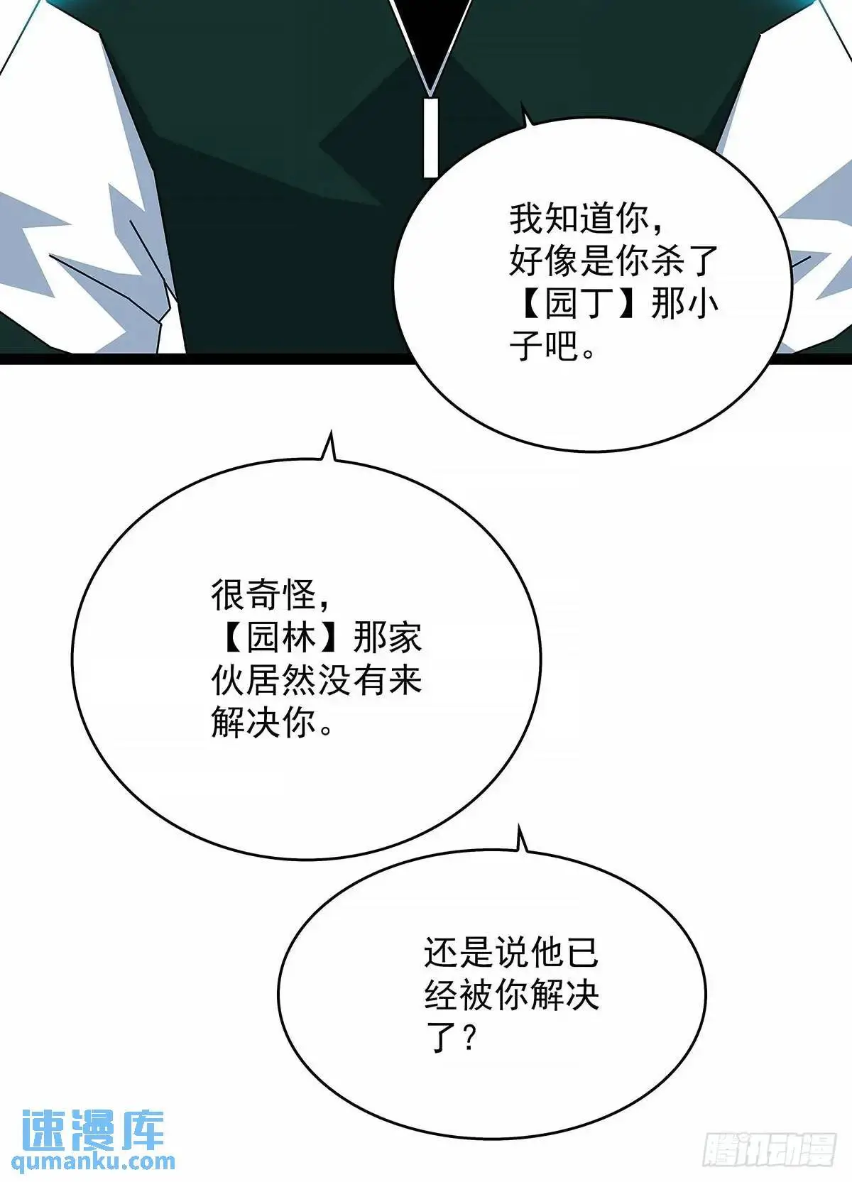 从认真玩游戏开始崛起漫画最新漫画,黄耀言2图