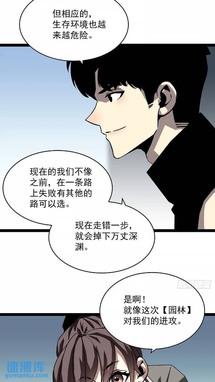 从认真玩游戏开始崛起漫画,我们一定会赢1图