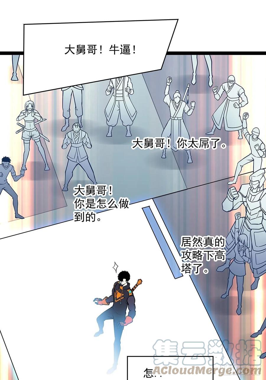 从认真玩游戏开始崛起漫画,【元界】玩家属性承载上限2图