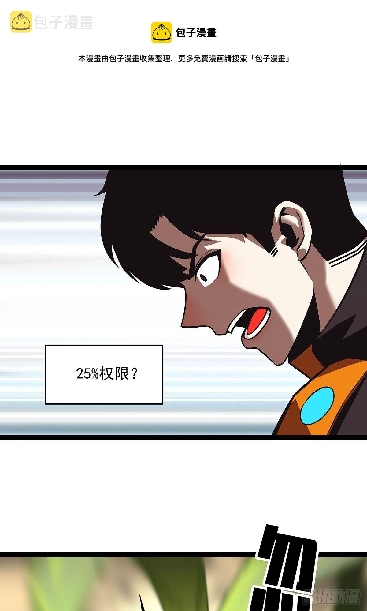 从认真玩游戏开始崛起漫画,与魏西的第一次合作1图