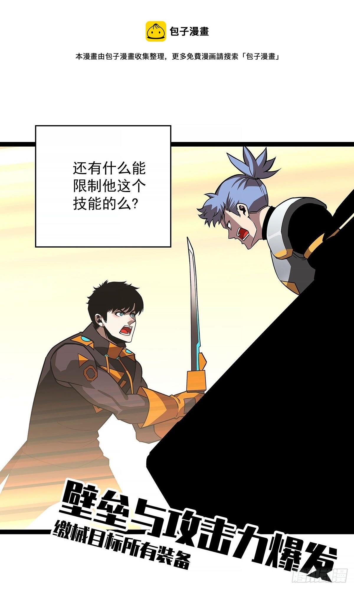 从认真玩游戏开始崛起漫画,第六个技能的选择1图