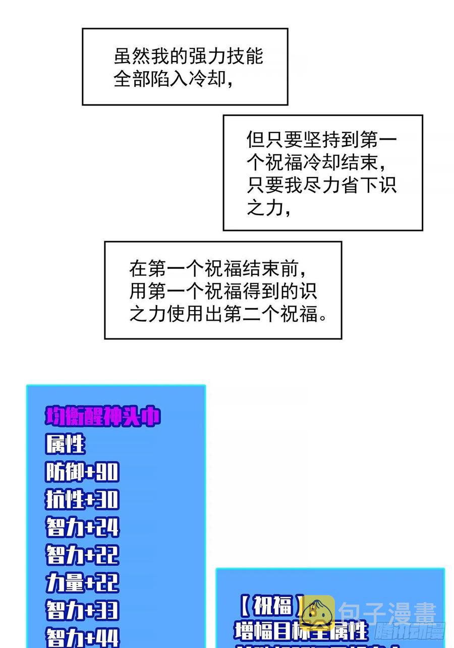 从认真玩游戏开始崛起结局漫画,无敌的祝福1图