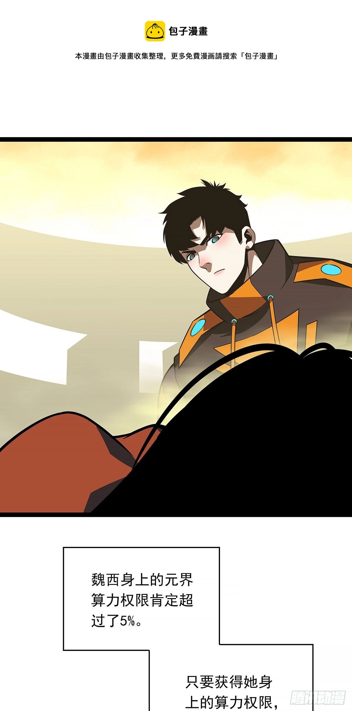 从认真玩游戏开始崛起漫画,与魏西的第一次合作1图