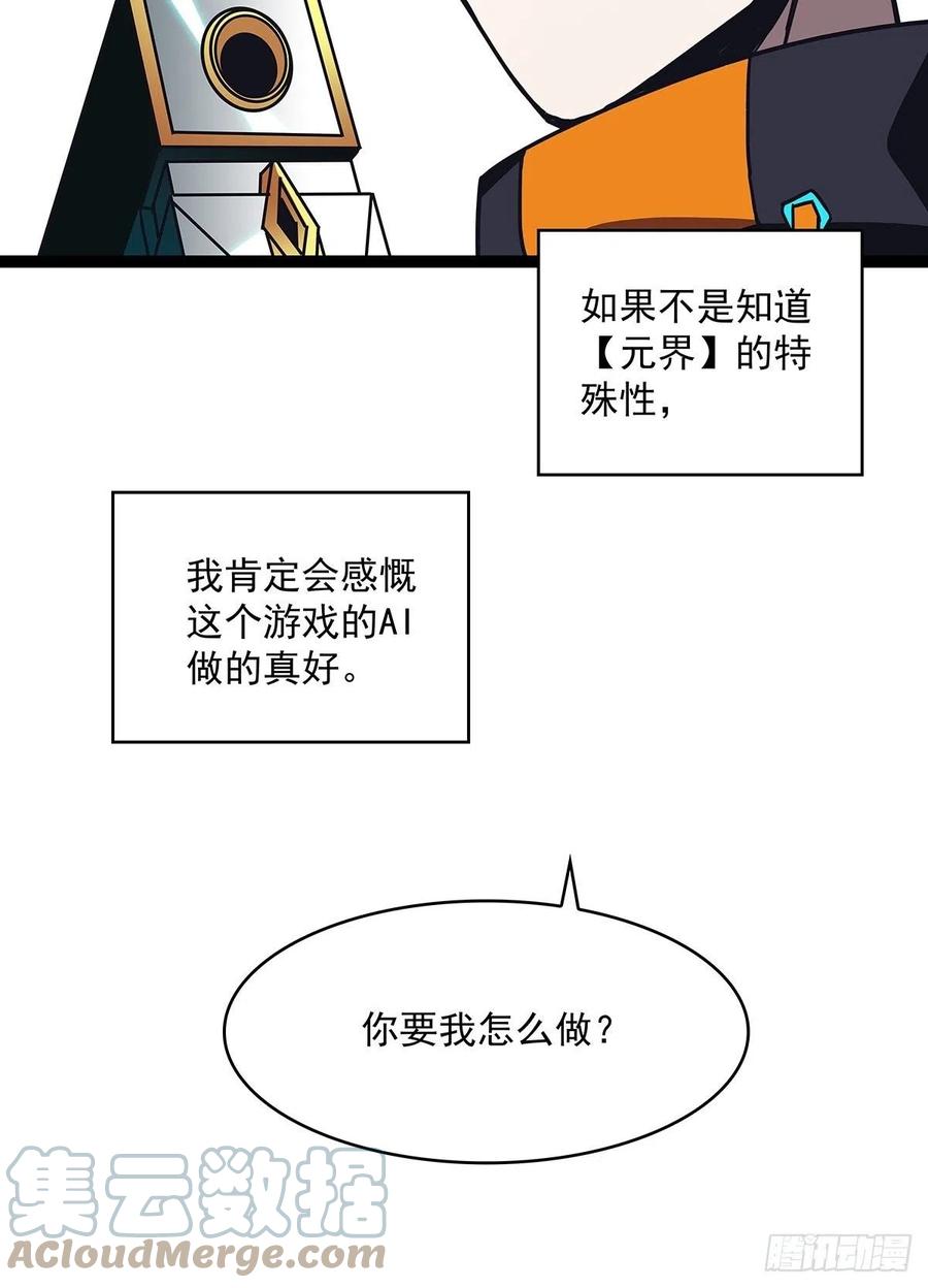 从认真玩游戏开始崛起完整版漫画,一切就绪2图