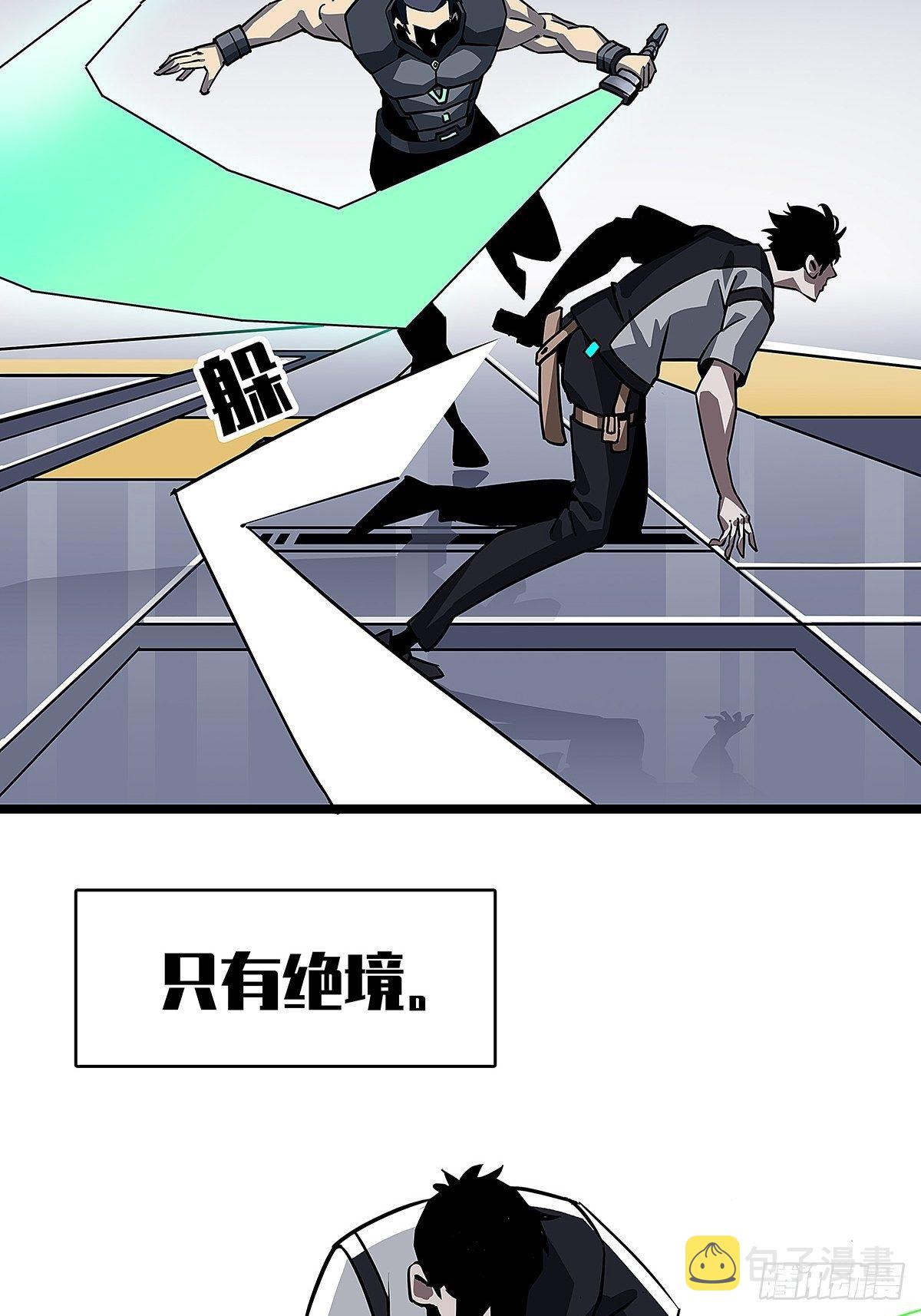 从认真玩游戏开始崛起漫画,用绝境换解决问题的机遇1图