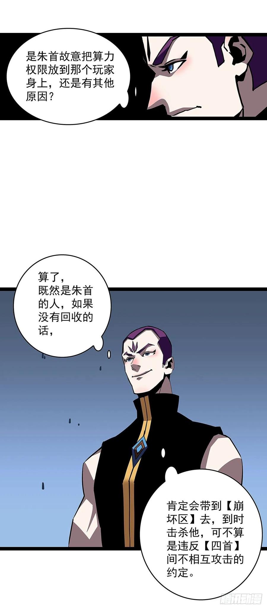 从认真玩游戏开始崛起免费漫画733漫画,权柄2图