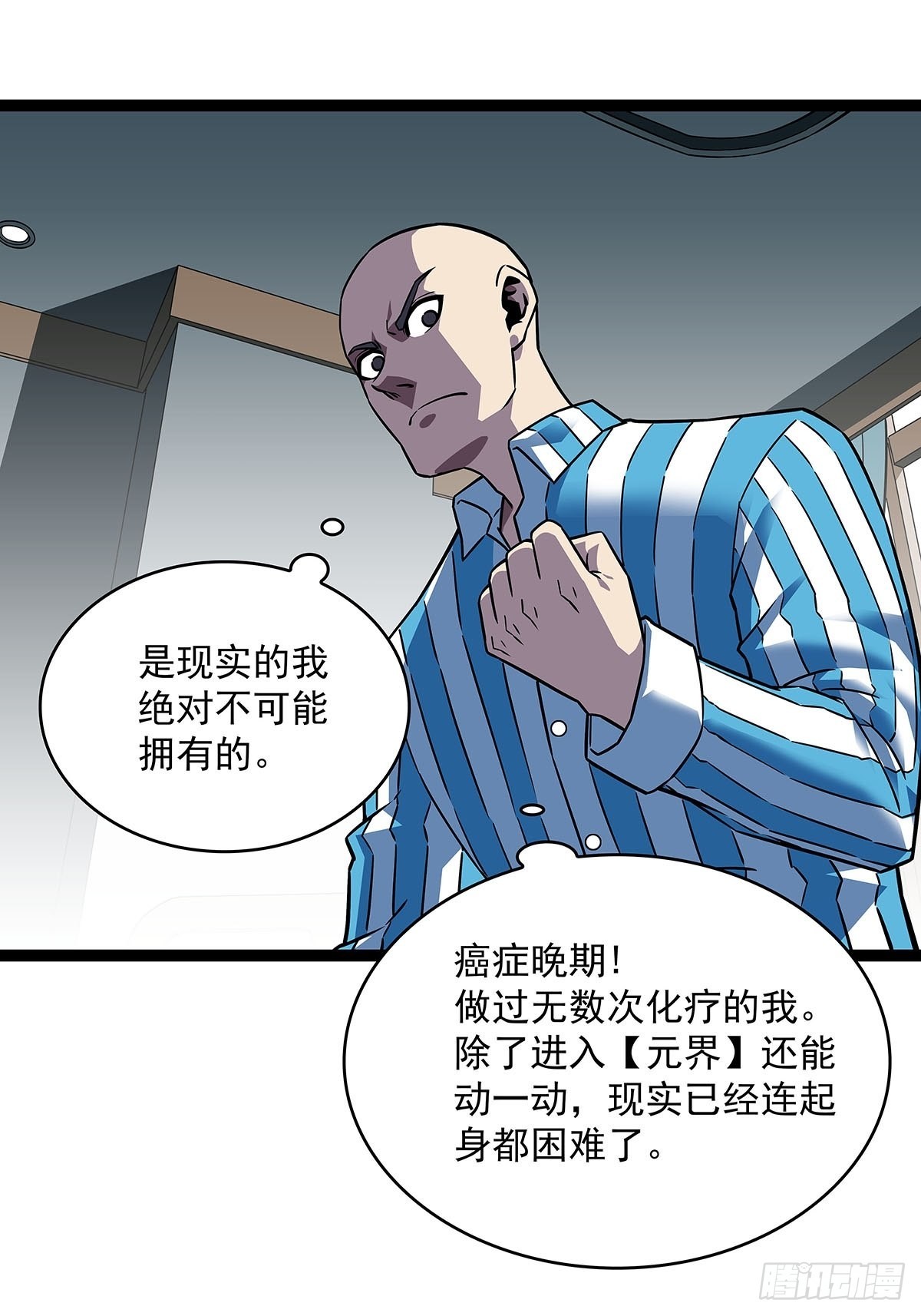 从认真玩游戏开始崛起免费漫画漫画,在游戏中发泄下不过份吧1图