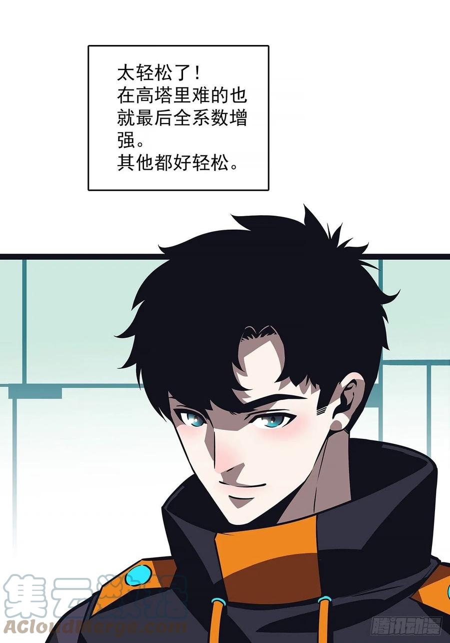 从认真玩游戏开始崛起免费看漫画漫画,属性专属技能的叠加2图