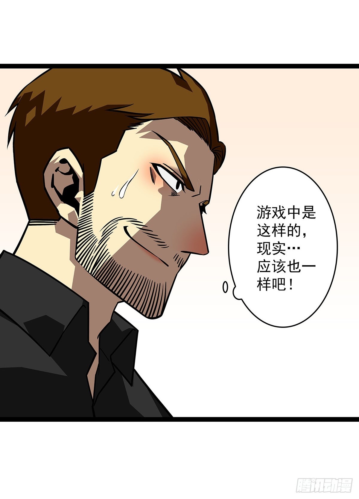 从认真玩游戏开始崛起21漫画,第二站收尾2图