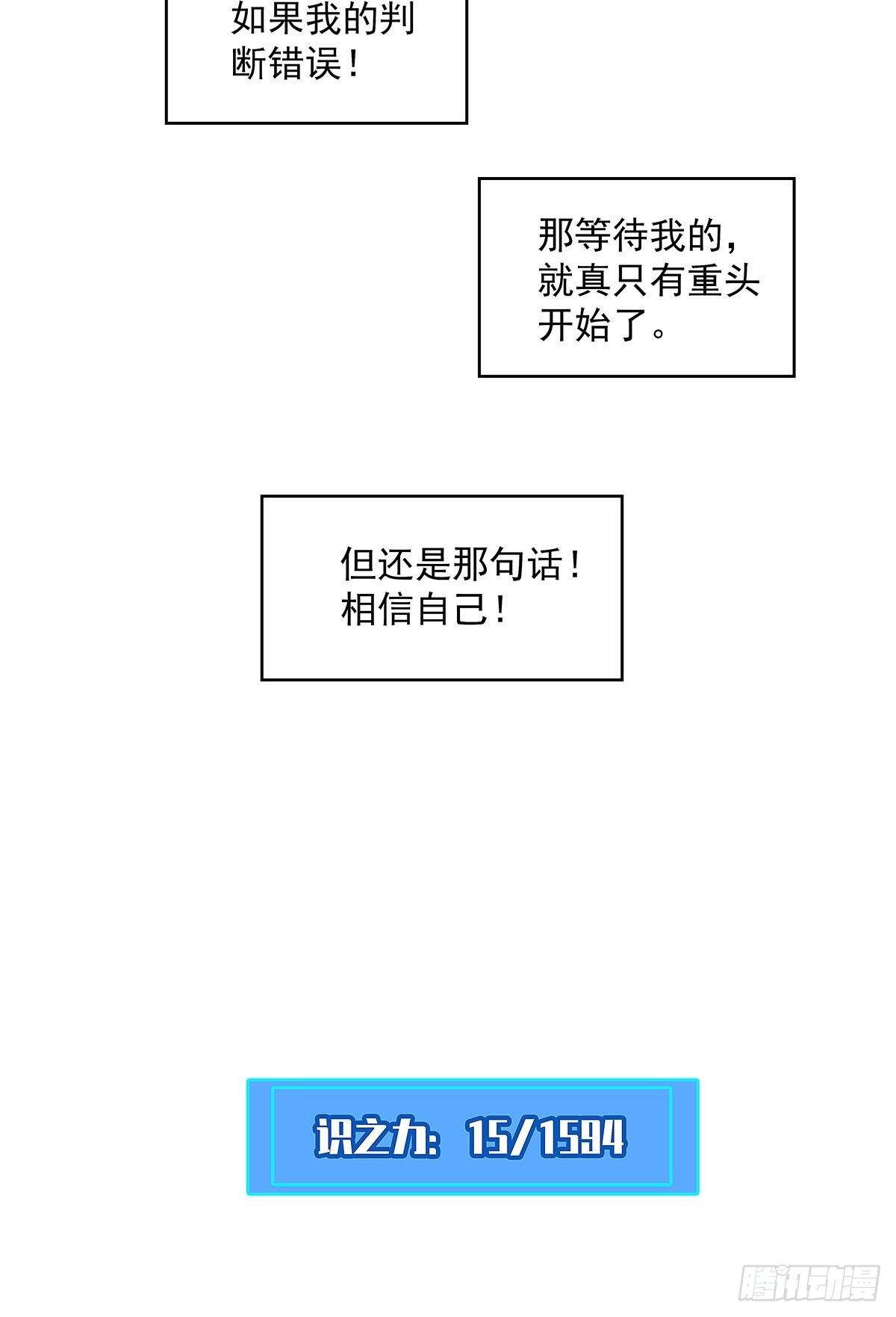 从认真玩游戏开始崛起免费阅读漫画,后怕的刘一1图