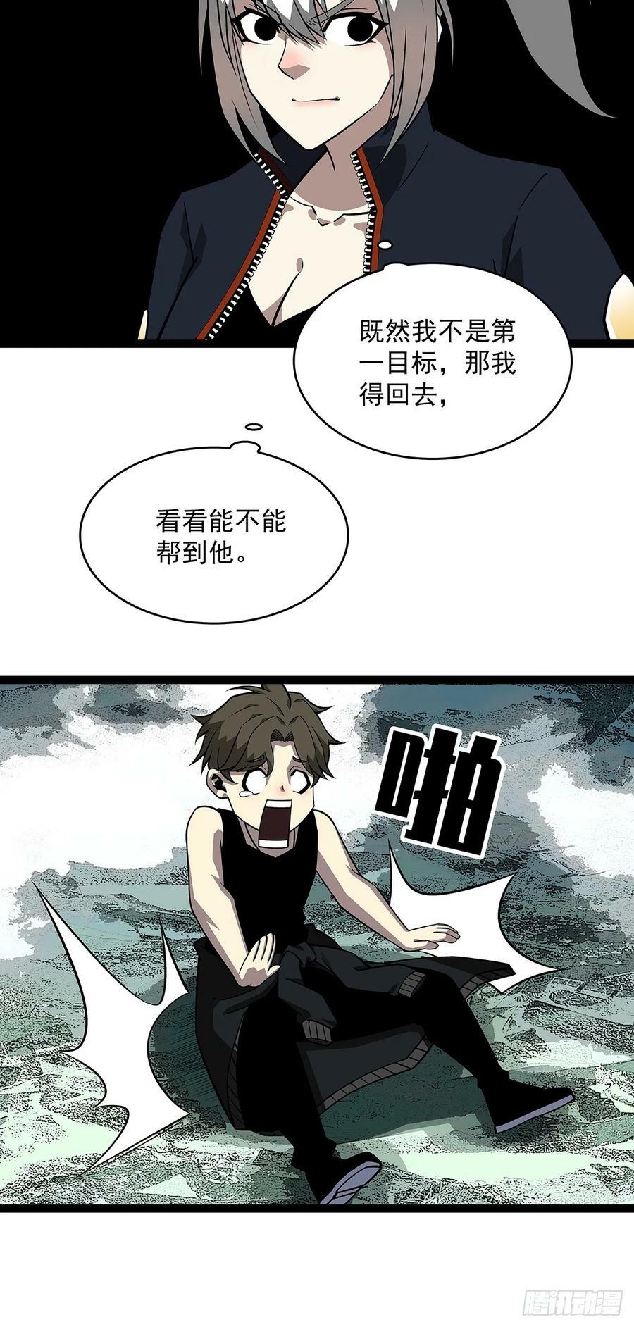 从认真玩游戏开始崛起零点漫画,二番战2图