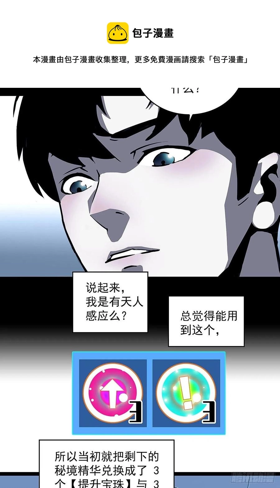 从认真玩游戏开始崛起漫画免费阅读包子漫画,我要当你的主人2图