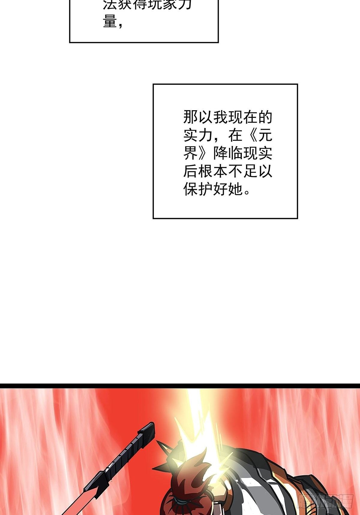 从认真玩游戏开始崛起漫画456漫画,没有什么比干掉你更重要1图