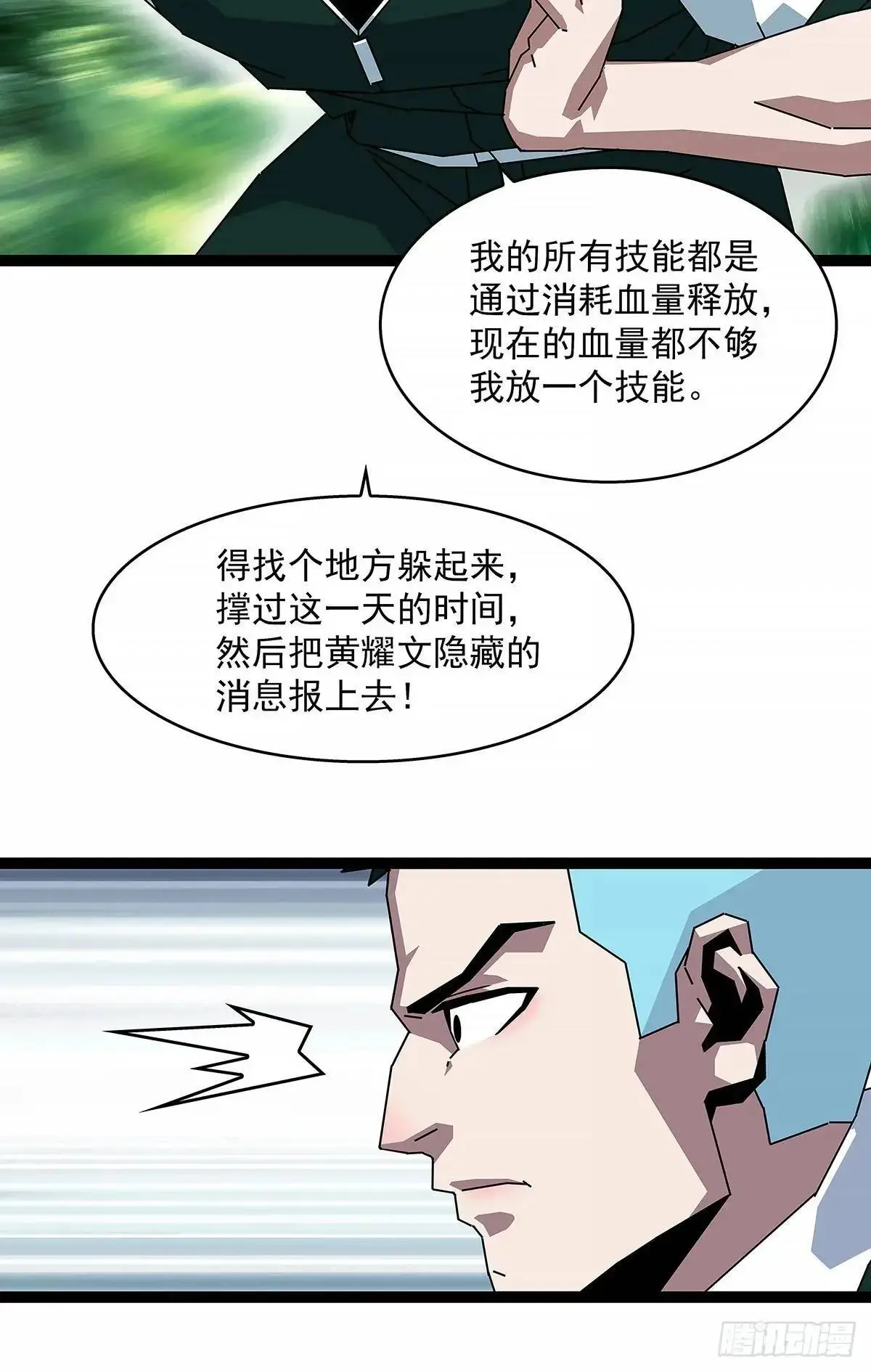 从认真玩游戏开始崛起漫画,养料2图