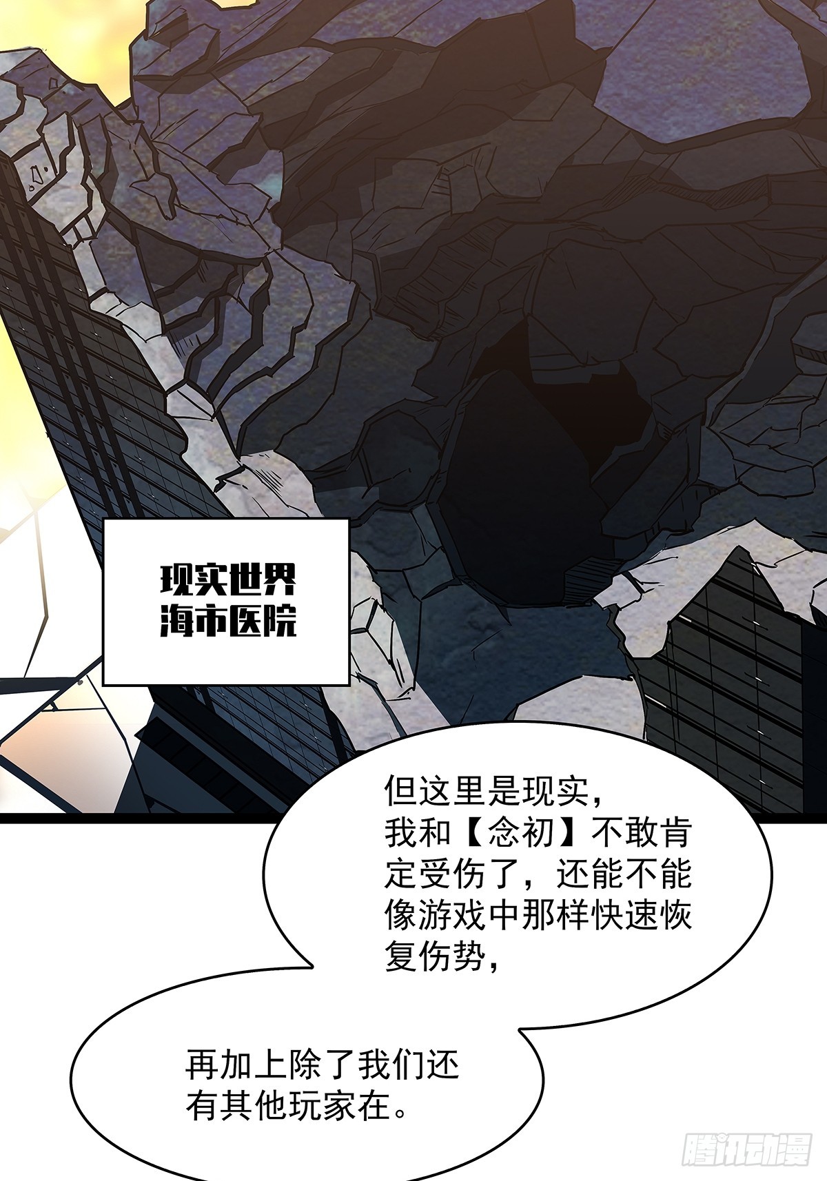 从认真玩游戏开始崛起在线观看漫画,骤变的世界1图