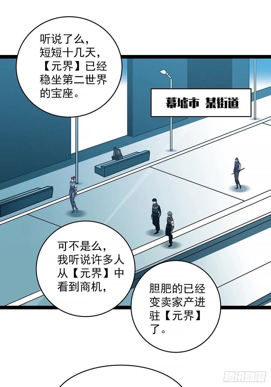 从认真玩游戏开始崛起漫画,一切就绪2图