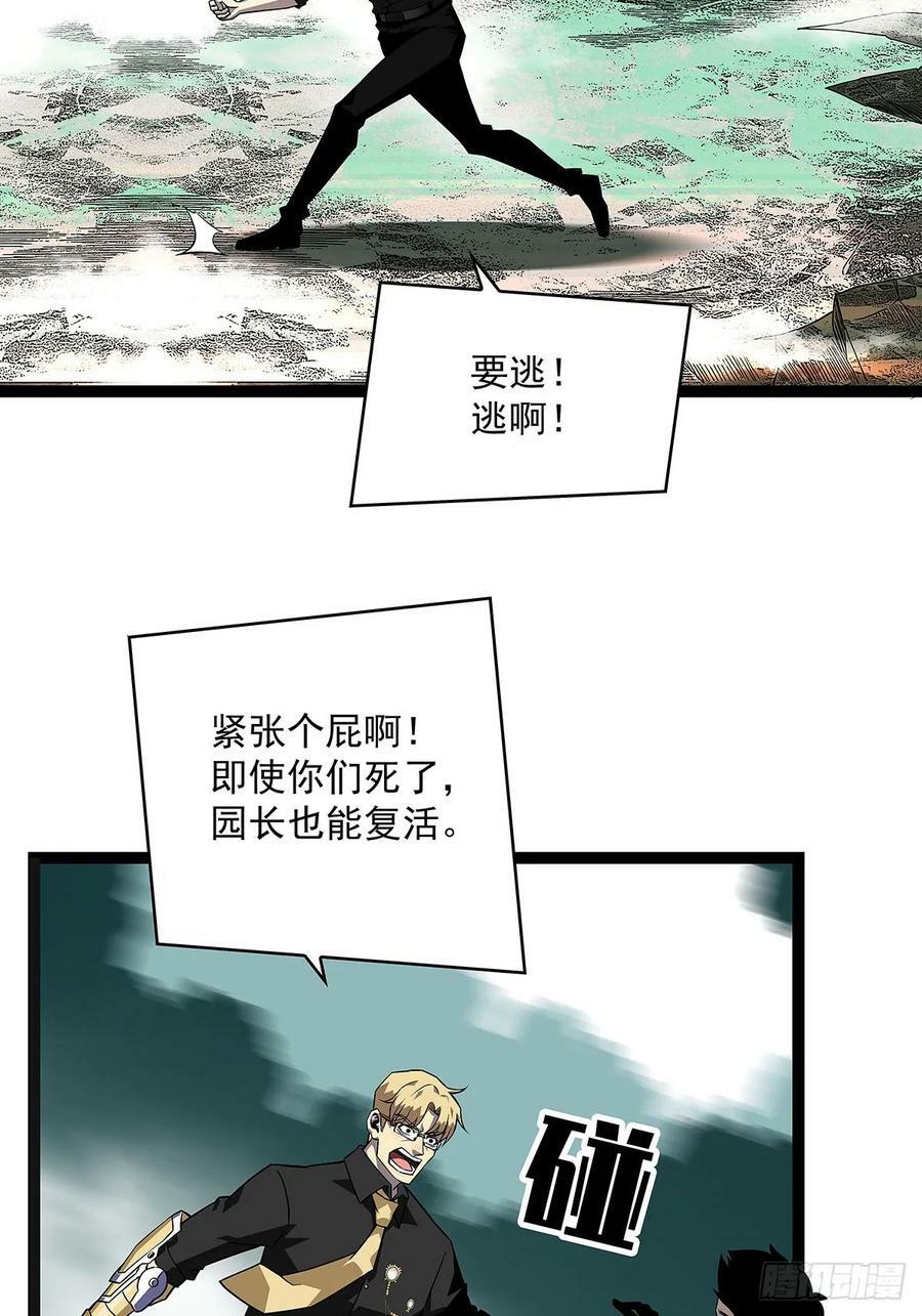 从认真玩游戏开始崛起漫画,能把他交给我么1图