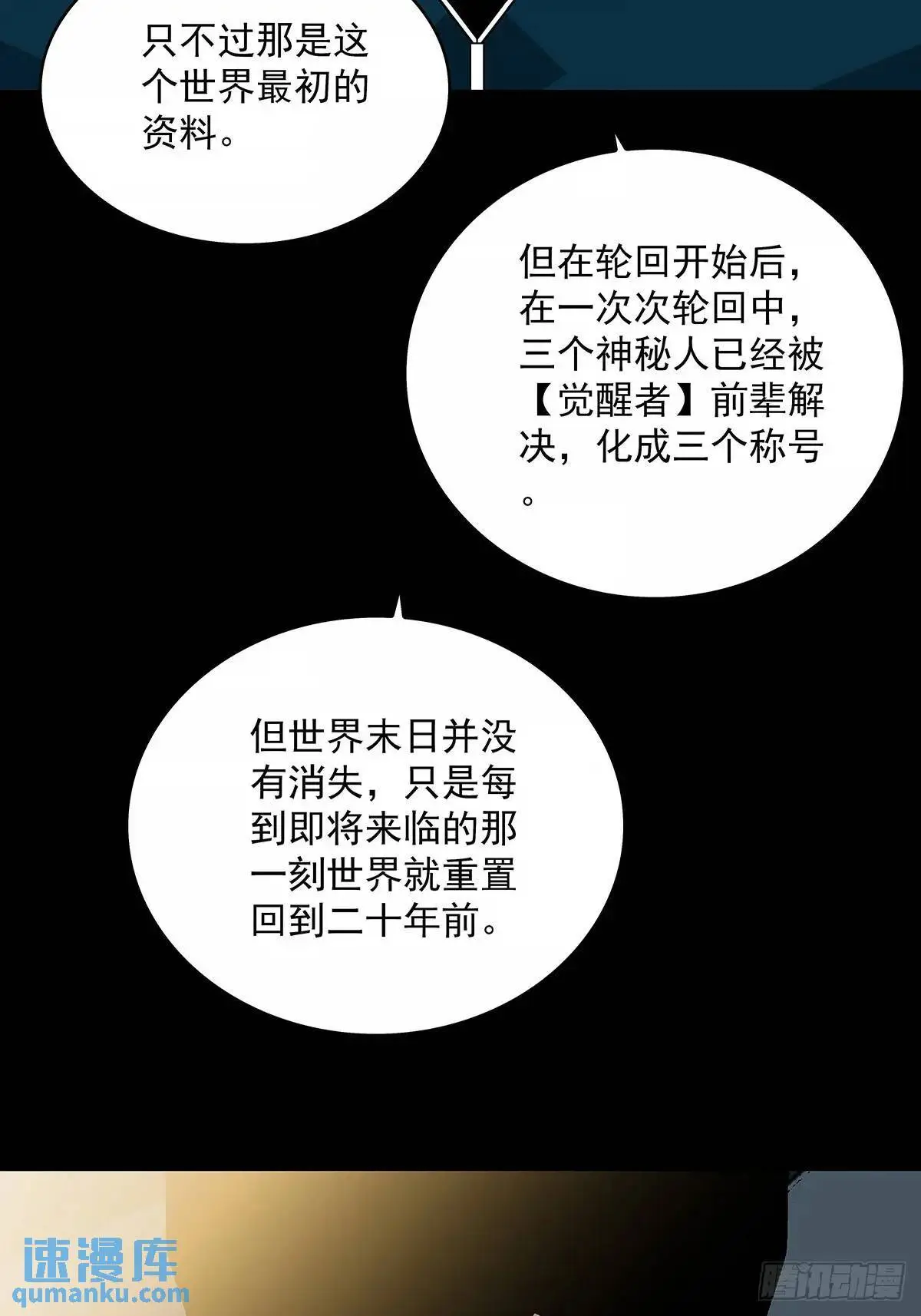 从认真玩游戏开始崛起第一季漫画,资料不符2图