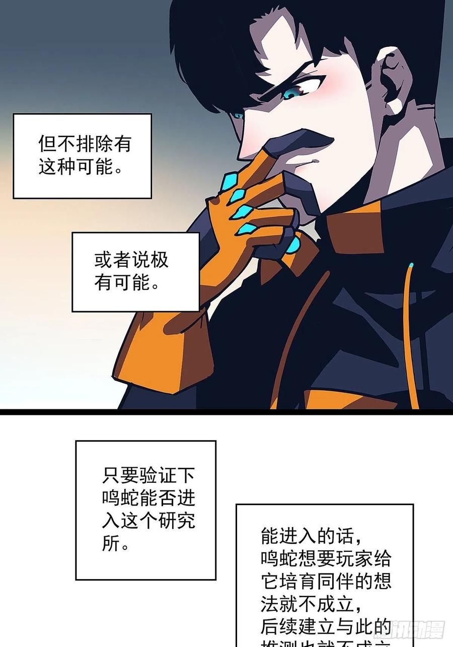 从认真玩游戏开始崛起 小说漫画,我要当你的主人1图