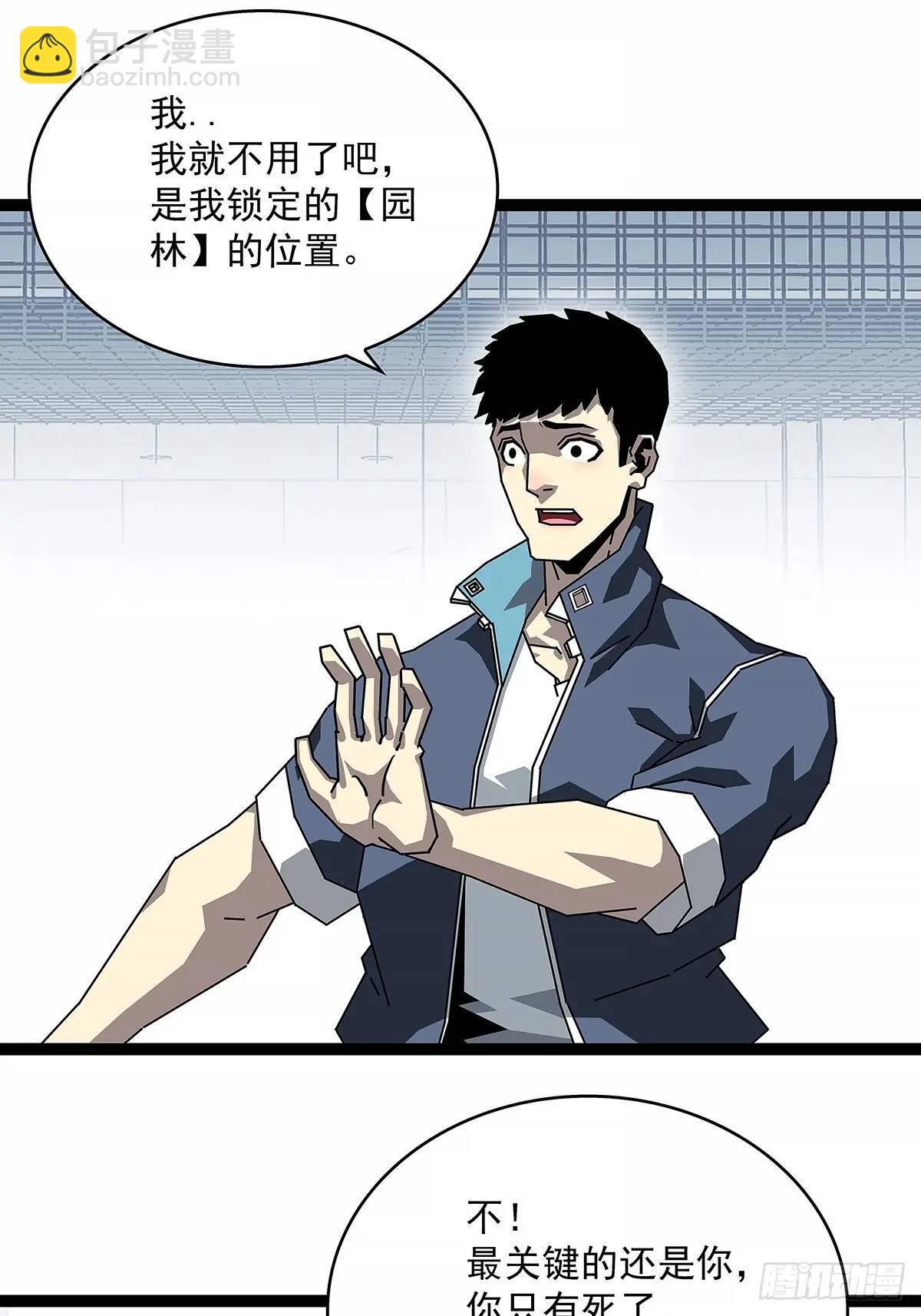 从认真玩游戏开始崛起大结局漫画,全部给我跪下2图