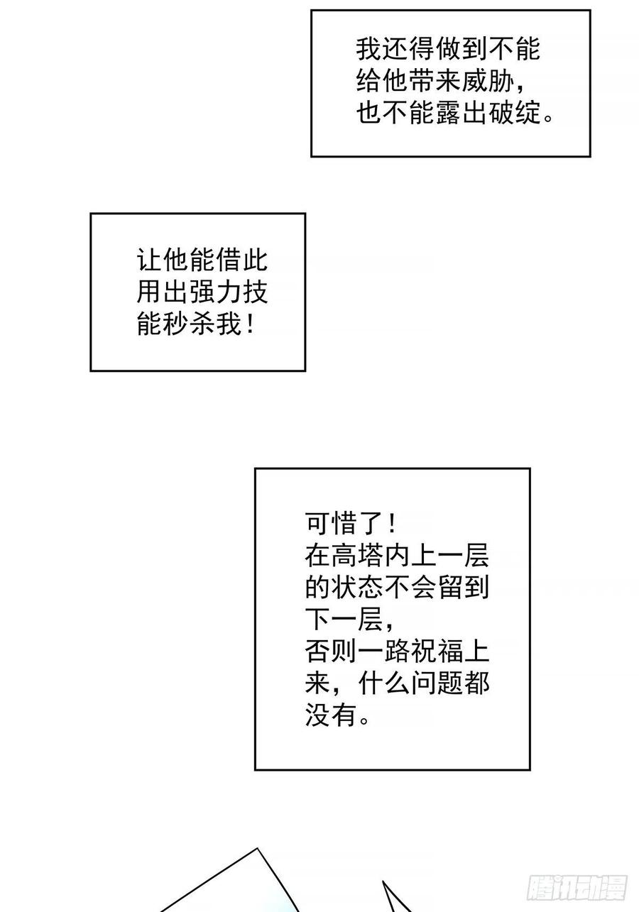 从认真玩游戏开始崛起结局漫画,无敌的祝福1图