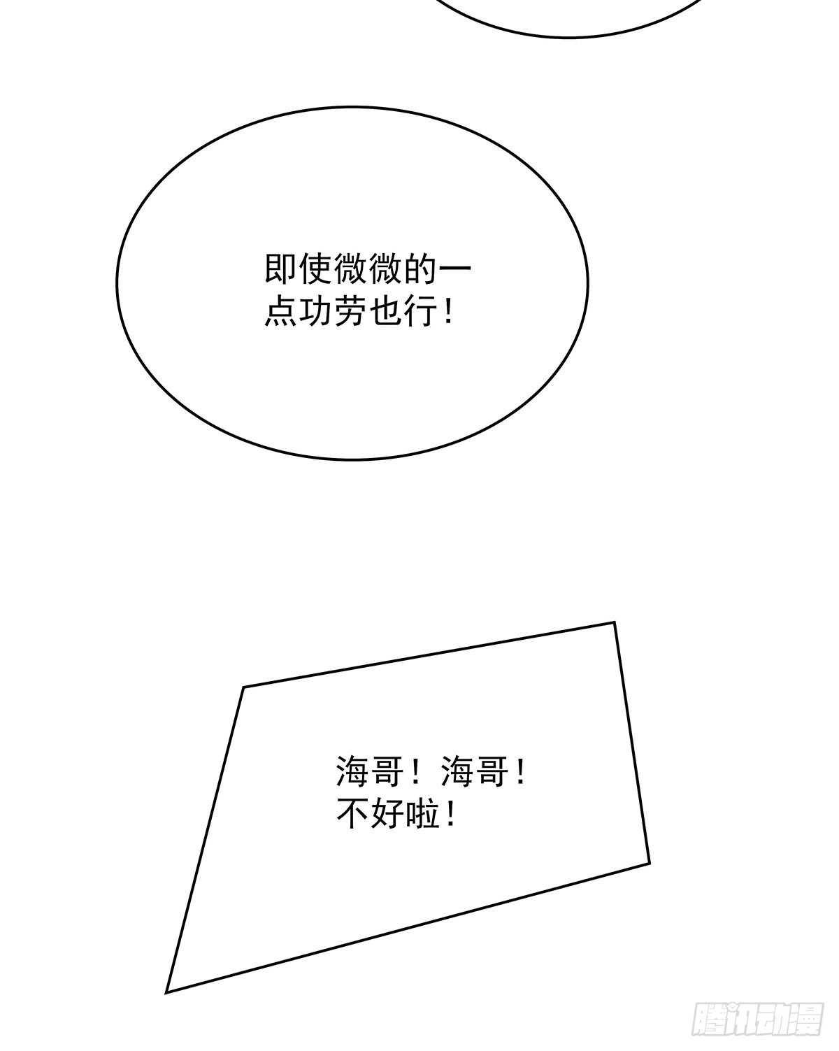 从认真玩游戏开始崛起有声小说漫画,一切都是贪心造成的2图