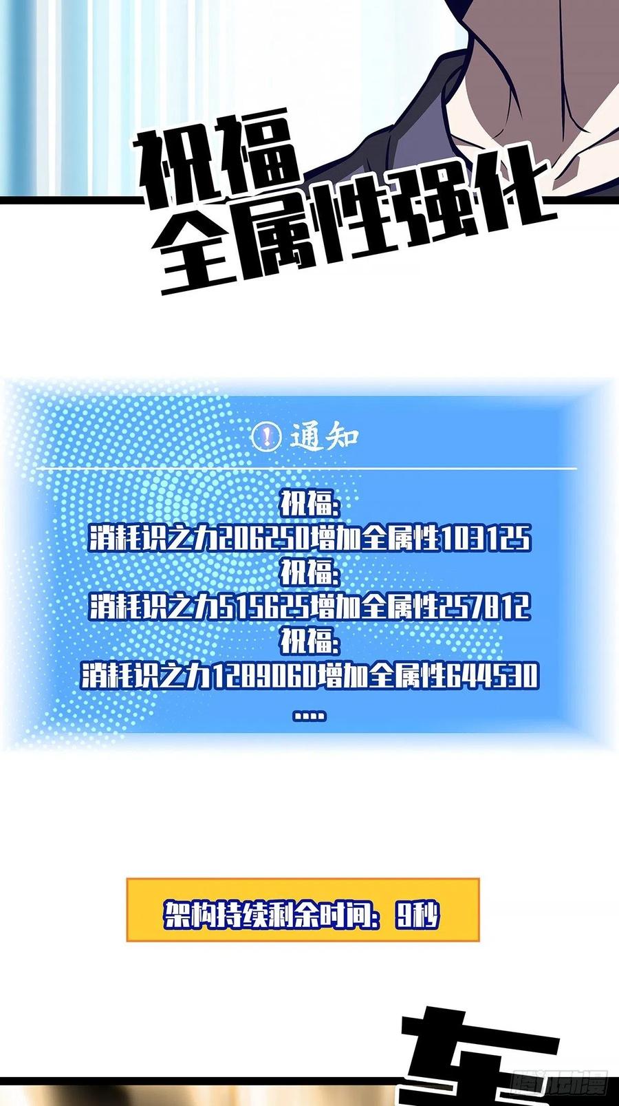 从认真玩游戏开始崛起漫画,【元界】玩家属性承载上限1图