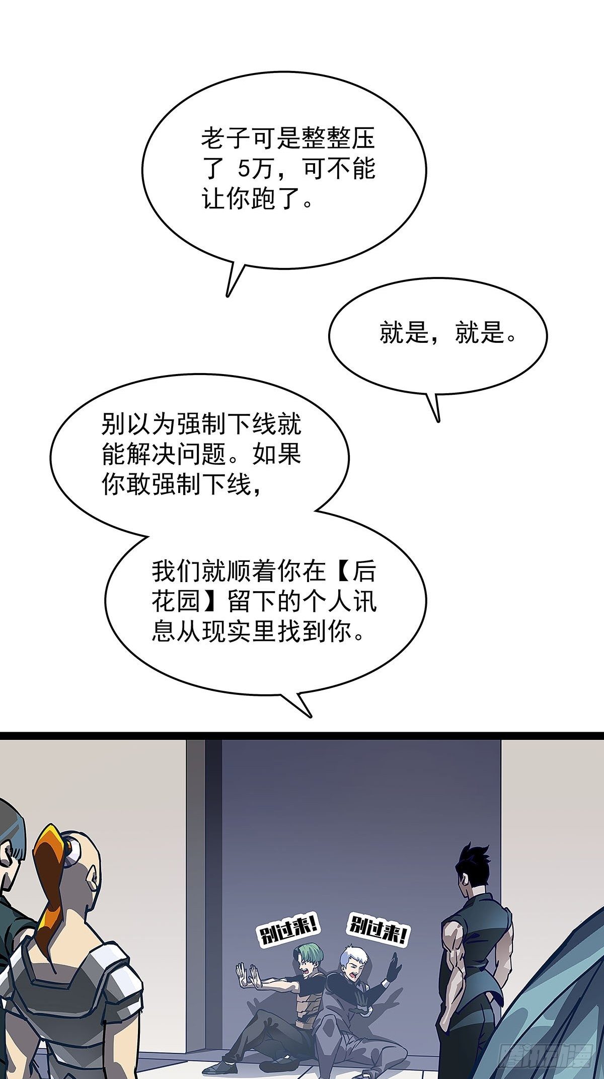 从认真玩游戏开始崛起小说笔趣阁路人甘漫画,第一个技能的选择2图