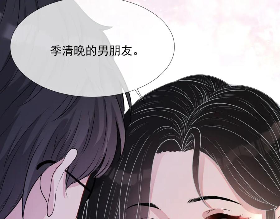 岂止钟情 小说免费阅读全文笔趣阁漫画,第58话 亲吻会上瘾2图