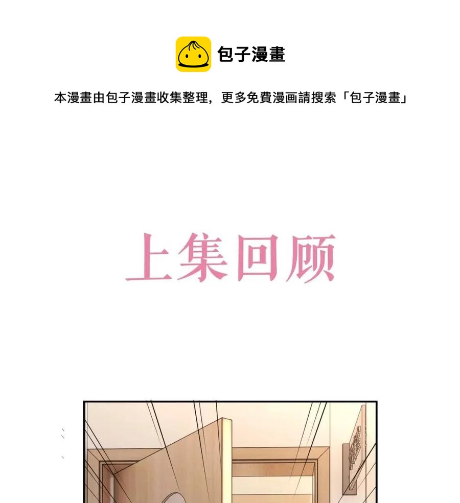 岂止钟情实体书漫画,第75话 不做点什么？1图