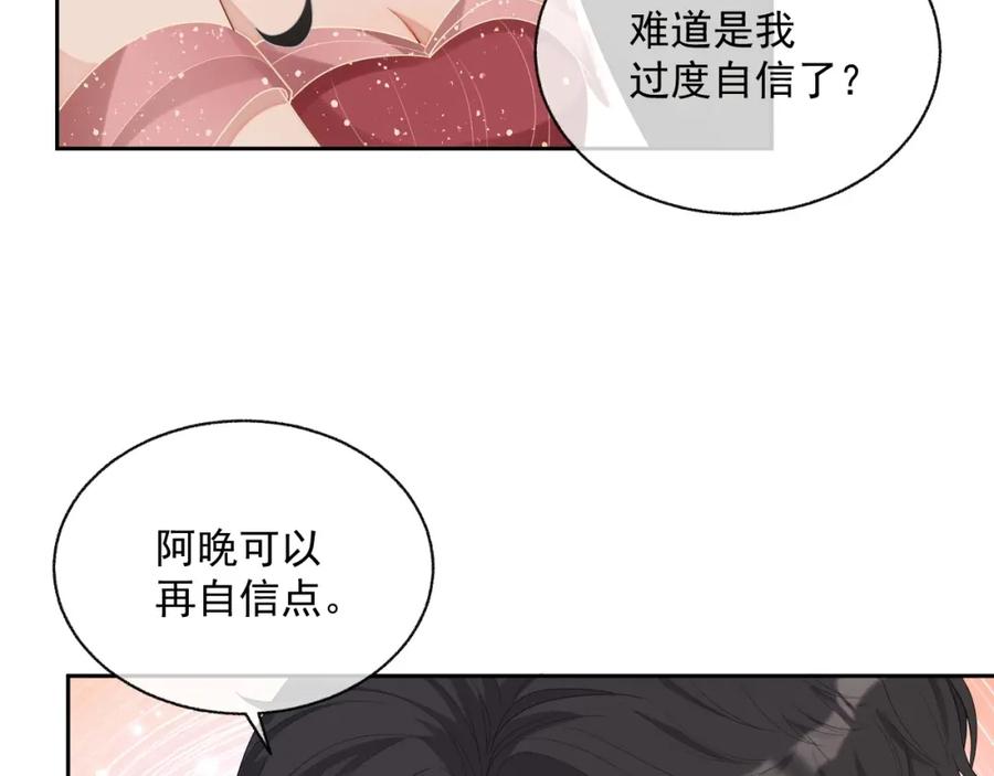 岂止钟情漫剧免费播放漫画,第74话 我是你的1图