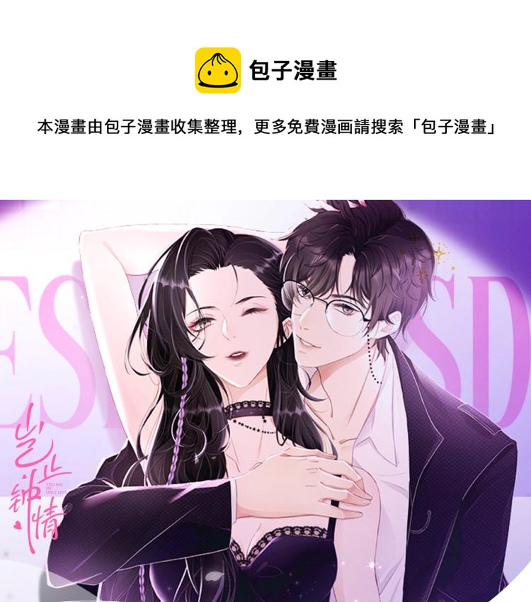 岂止钟情漫画全集免费阅读下拉式快看漫画360漫画,《岂止钟情》视频漫剧上线啦！1图