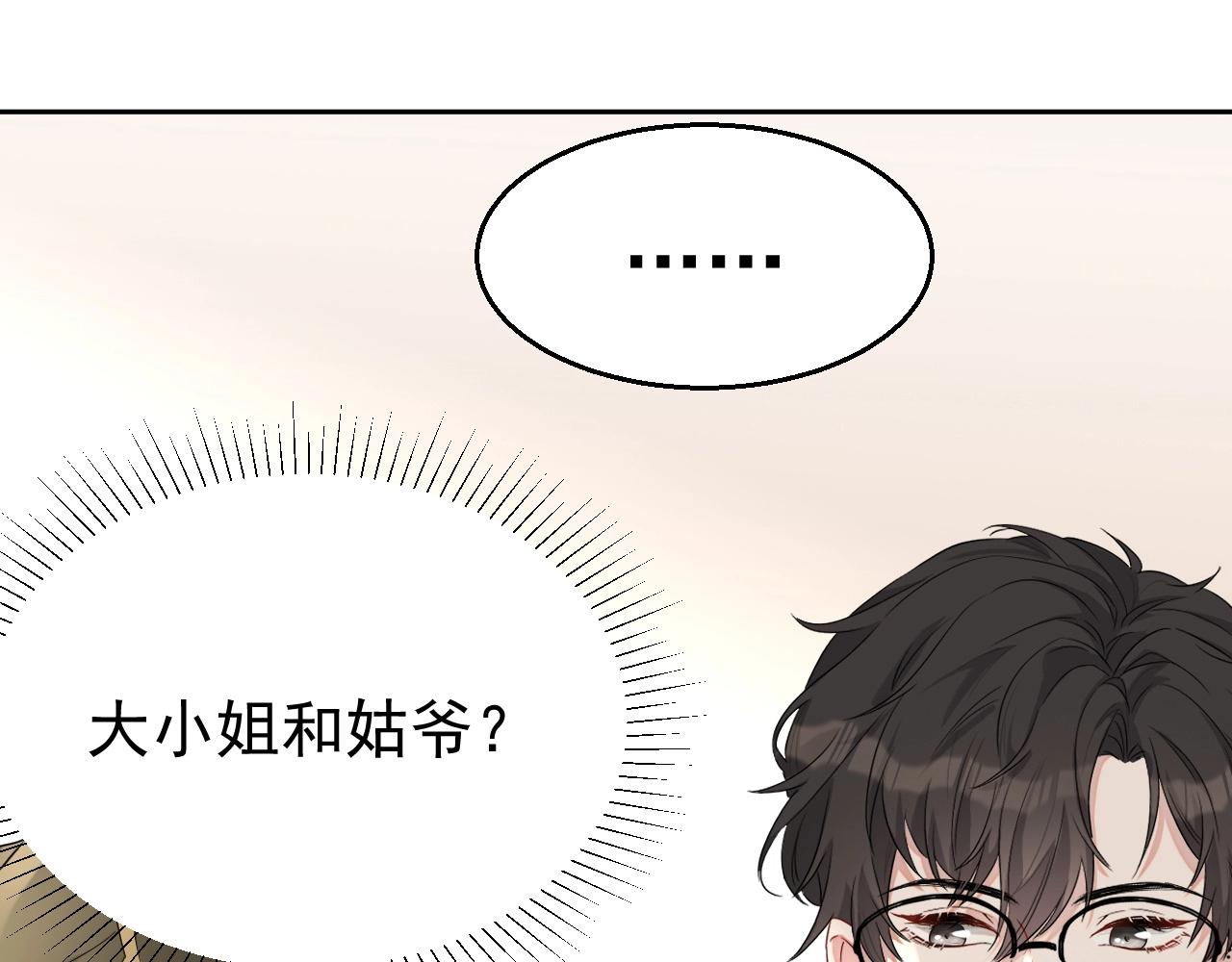 岂止钟情 小说免费阅读全文钟吟漫画,第44话 有缘人2图