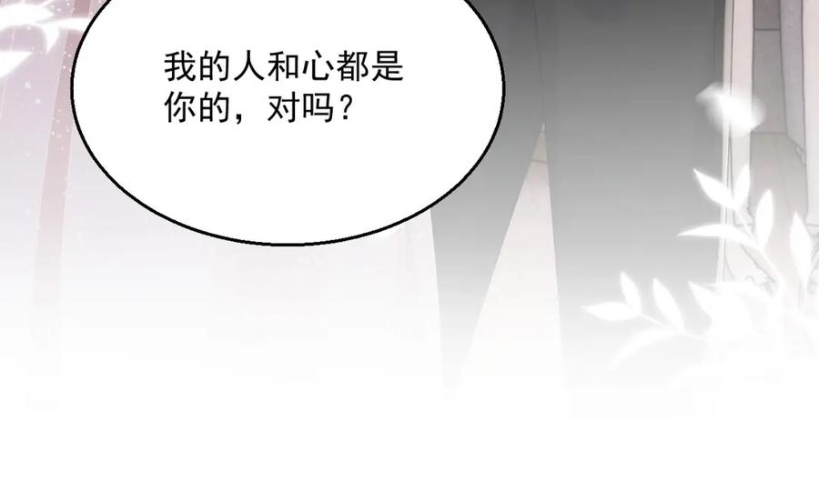 岂止钟情漫画全集免费观看下拉式漫画,第74话 我是你的2图