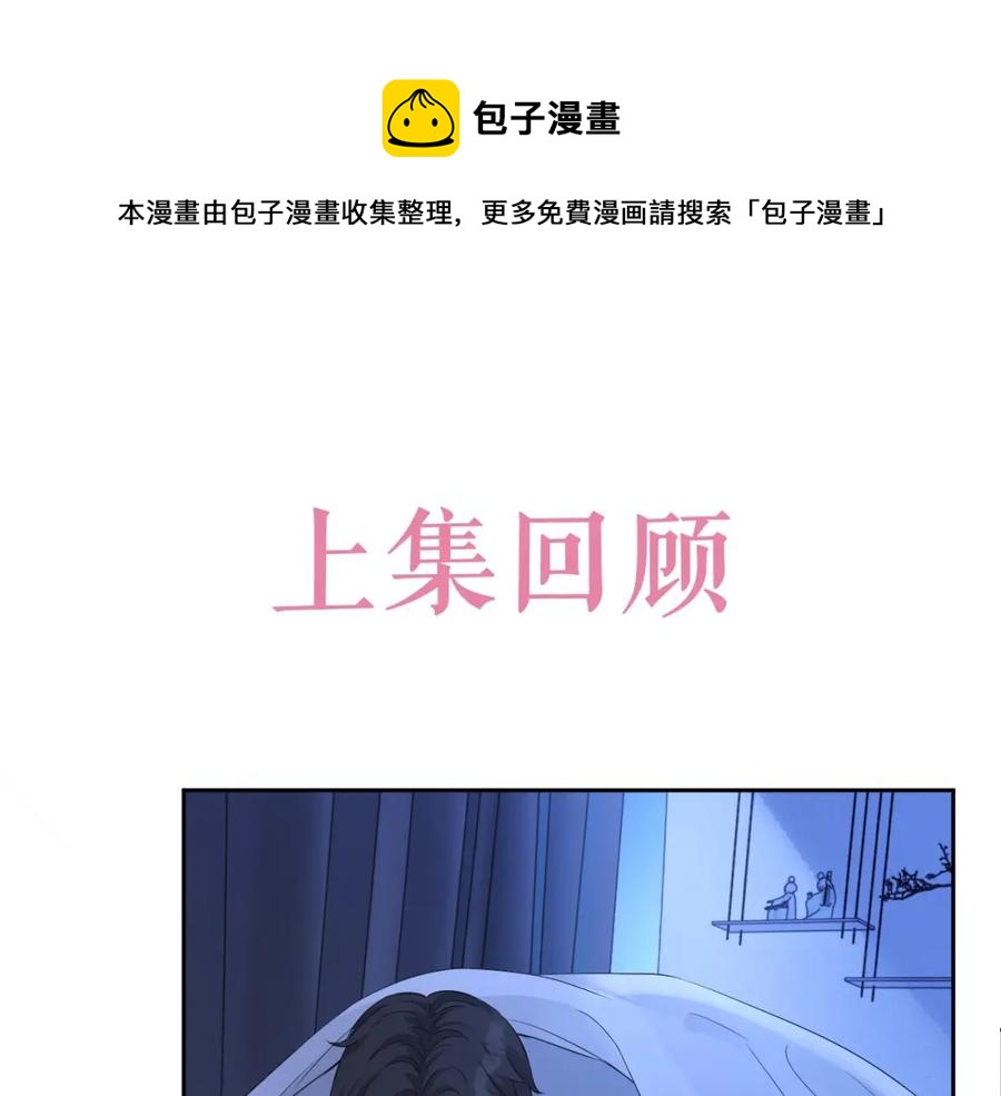 岂止钟情漫画在线阅读漫画,第71话 起床气1图