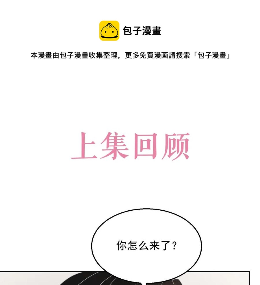 岂止钟情漫剧漫画,第74话 我是你的1图