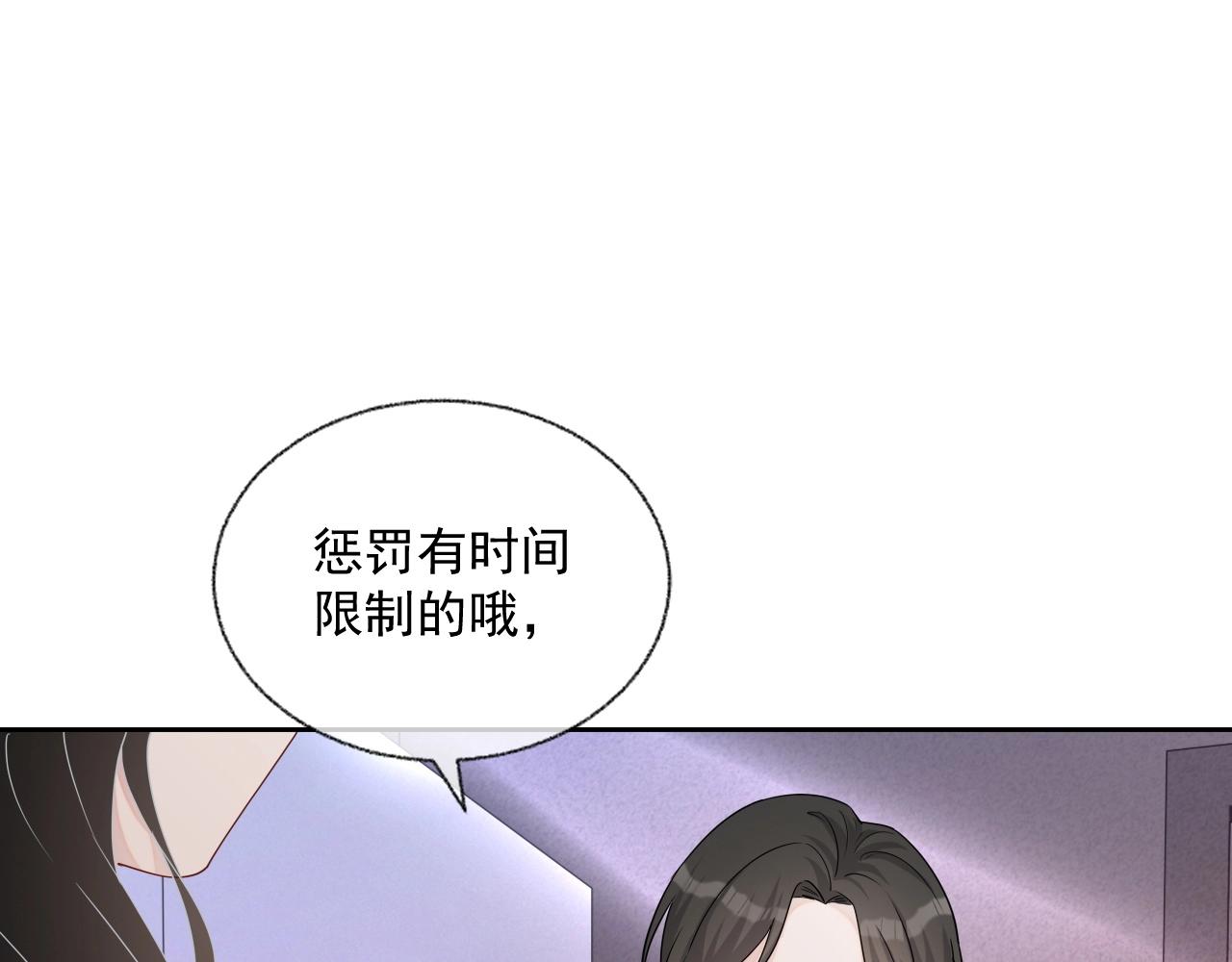 《听话》周温宴 程岁宁漫画,第80话 盛老师很急1图