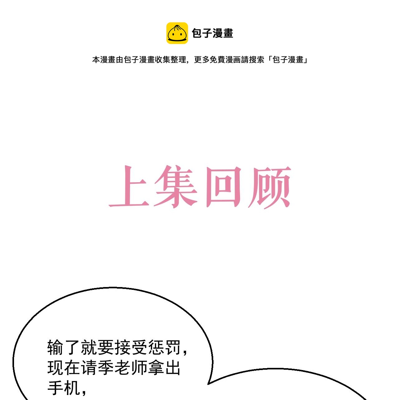 岂止钟情 小说免费阅读全文笔趣阁漫画,第80话 盛老师很急1图