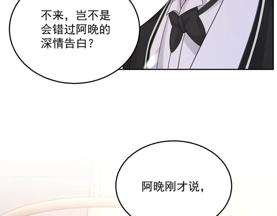 岂止钟情漫画全集免费观看下拉式漫画,第74话 我是你的1图