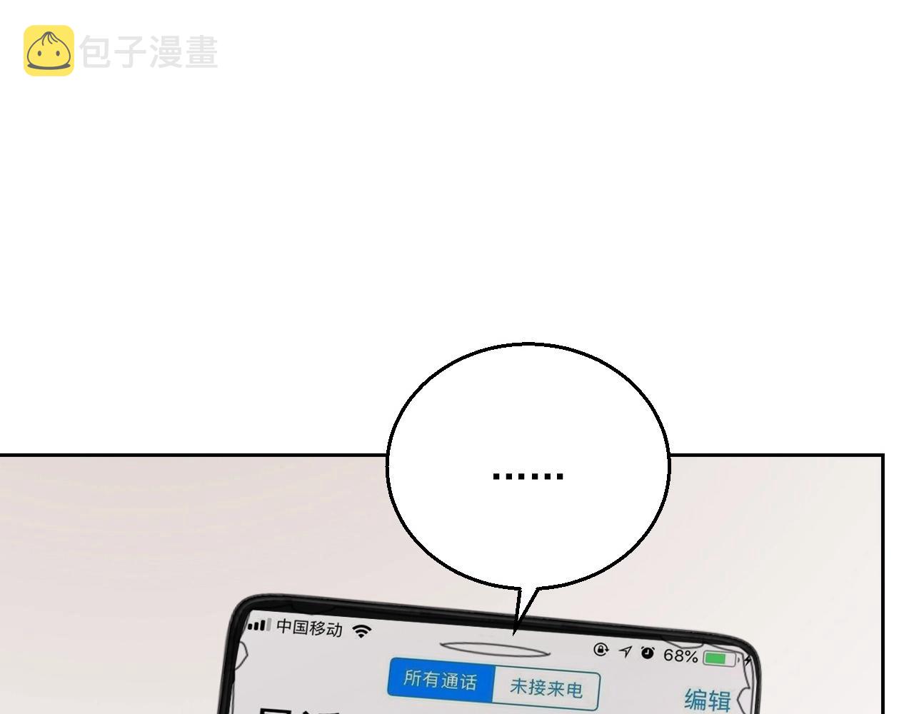 岂止钟情TXT下载 小说漫画,第80话 盛老师很急2图