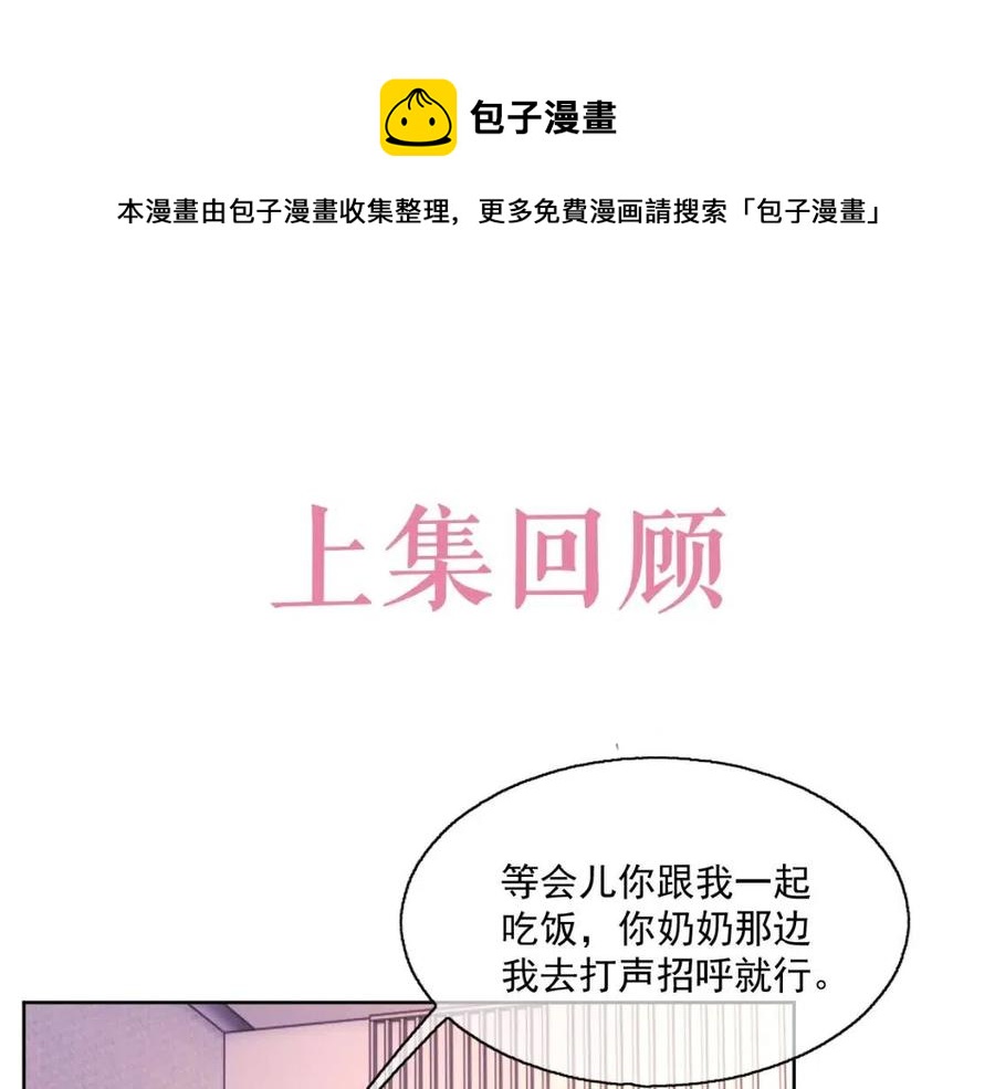 岂止钟情动漫合集漫画,第77话 戒指1图