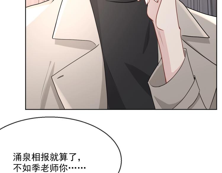 岂止钟情漫剧免费播放漫画,第40话 要个名分1图